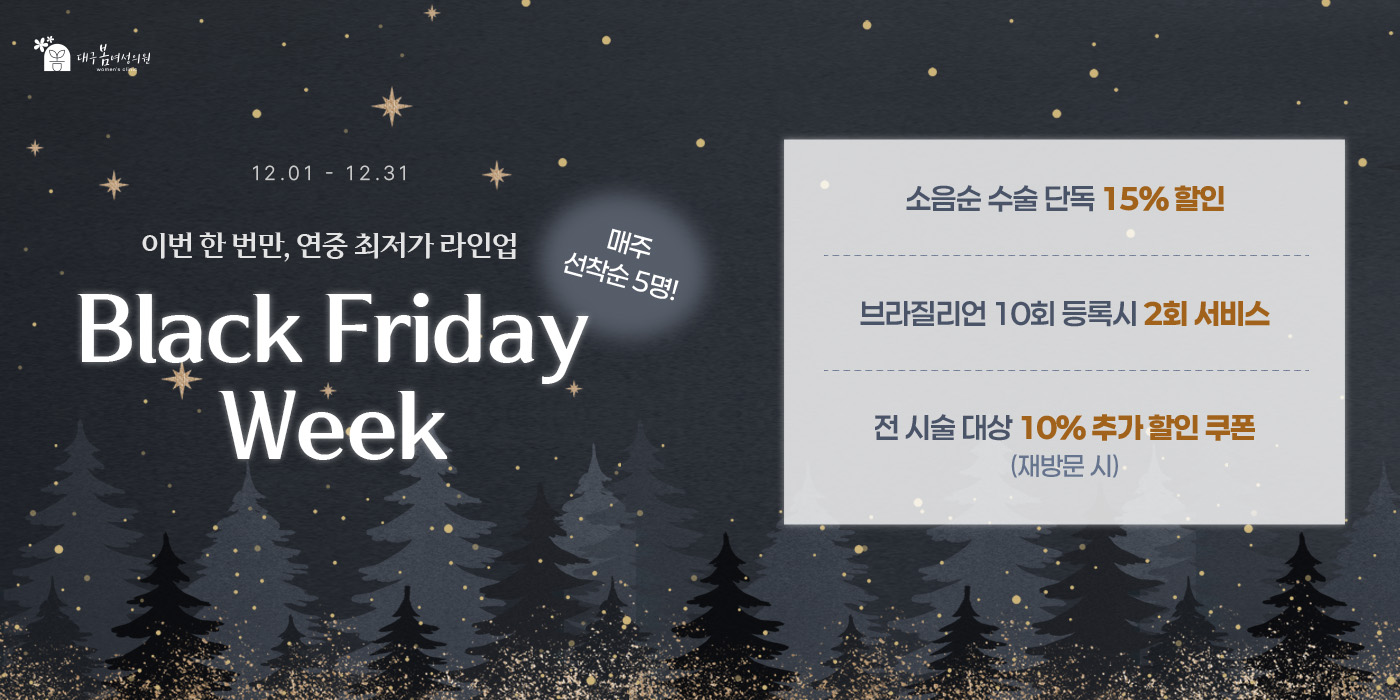Black Friday Week<br/>연중 최저가 라인업