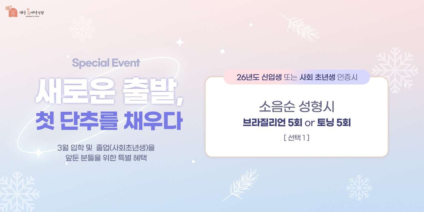 새로운 출발,<br/>첫 단추를 채우다